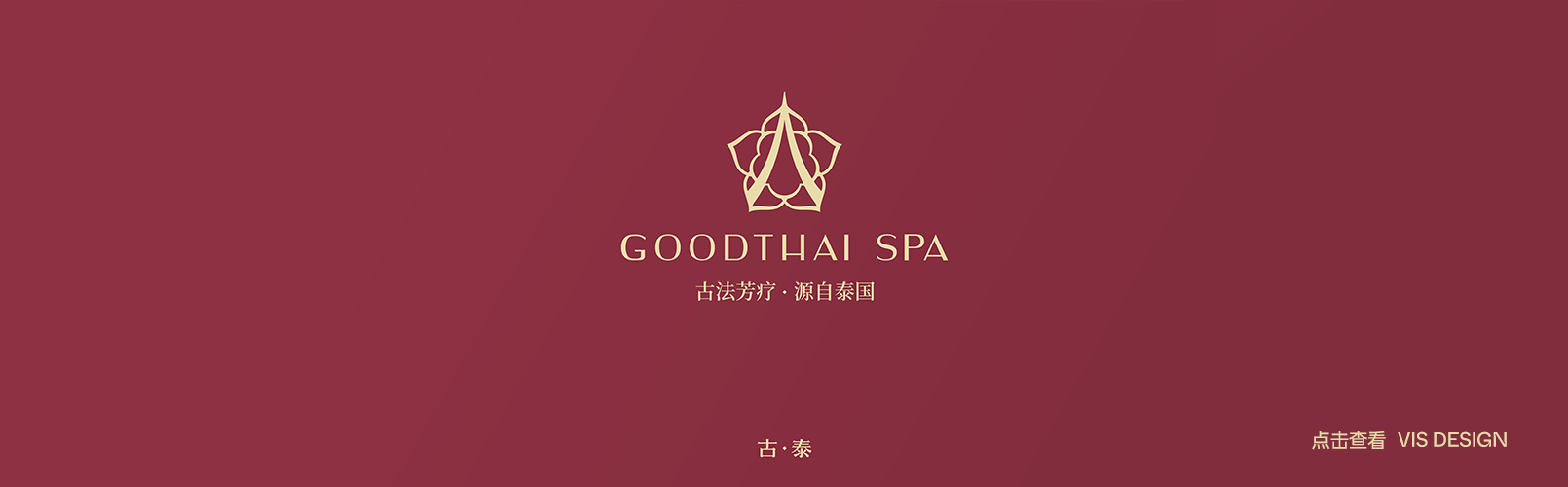 古泰SPA-泰式按摩logo设计.jpg